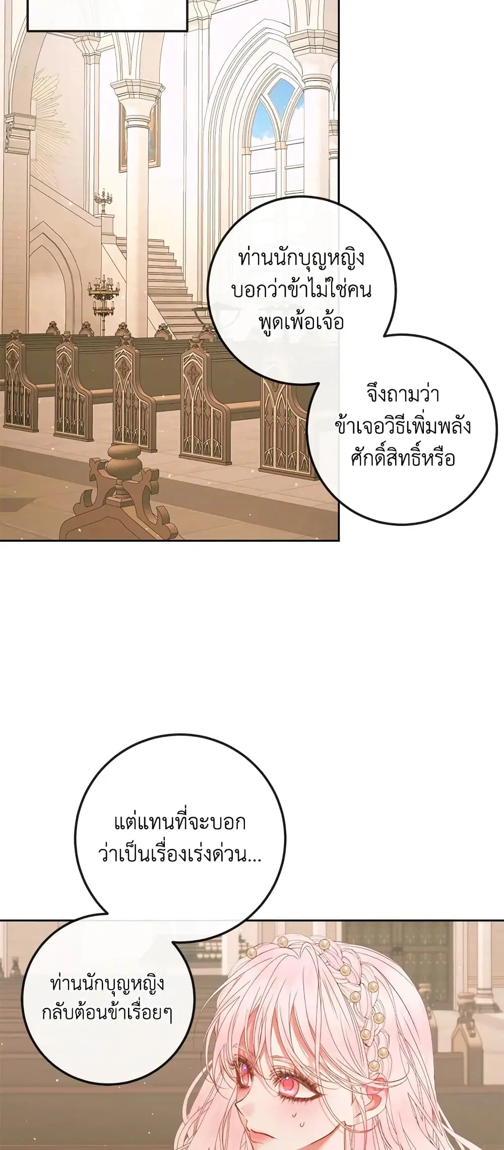 The Siren: Becoming the Villain’s Family ตอนที่ 64 หน้า 24