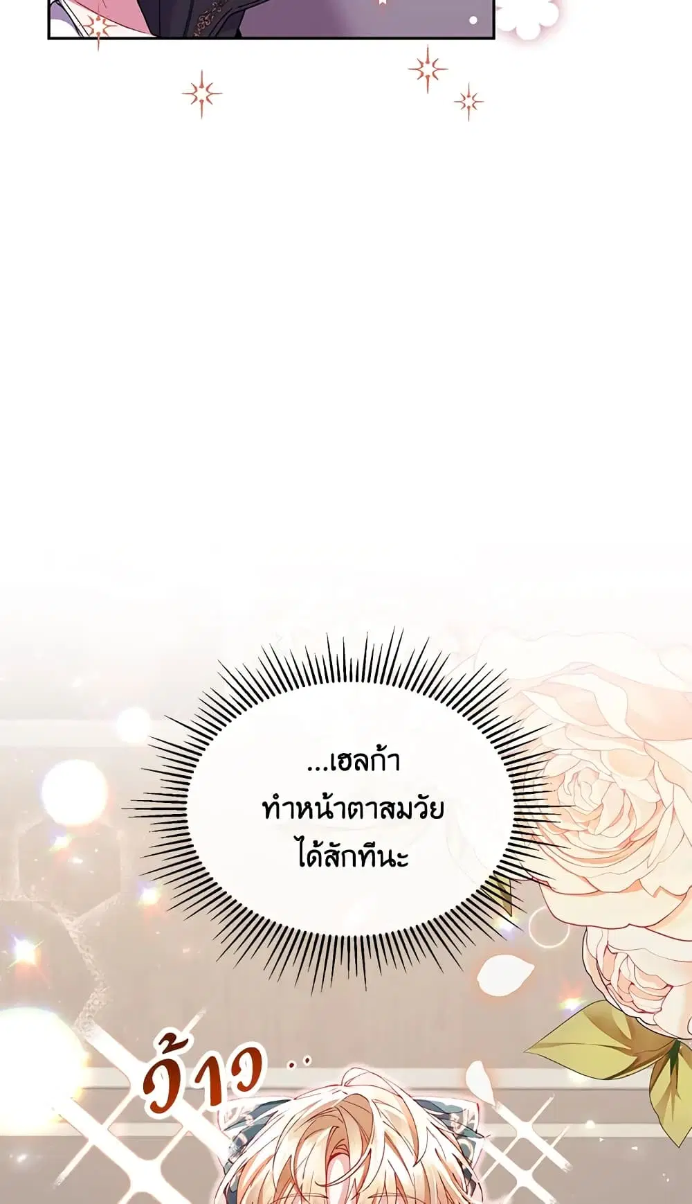 The Real Daughter Is Back ตอนที่ 7 หน้า 17