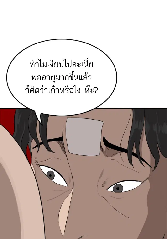 Bad Guy ตอนที่ 6 หน้า 64