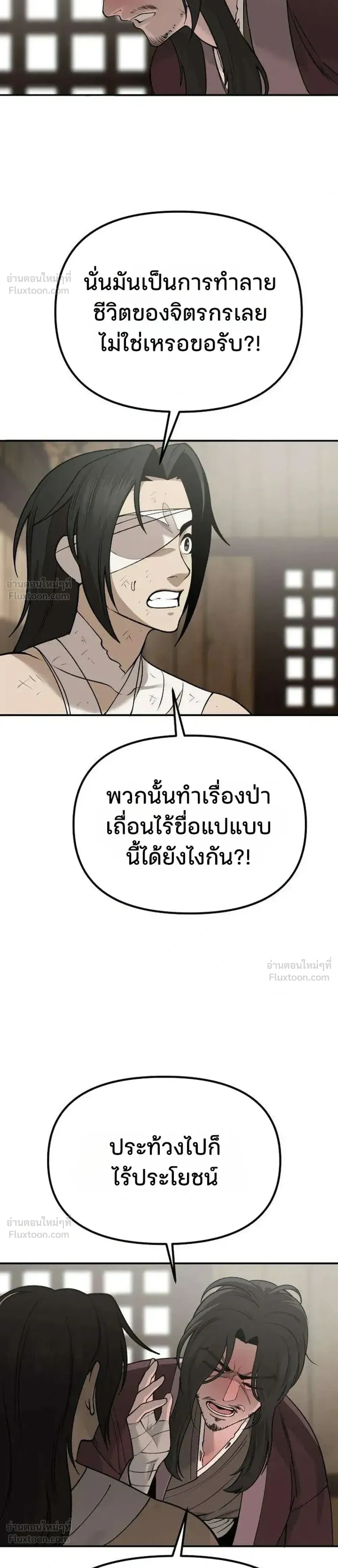 Hwarim’s Divine Brush – พู่กันศักดิ์สิทธิ์แห่งป่าอักษรศิลป์ ตอนที่ 3 หน้า 28