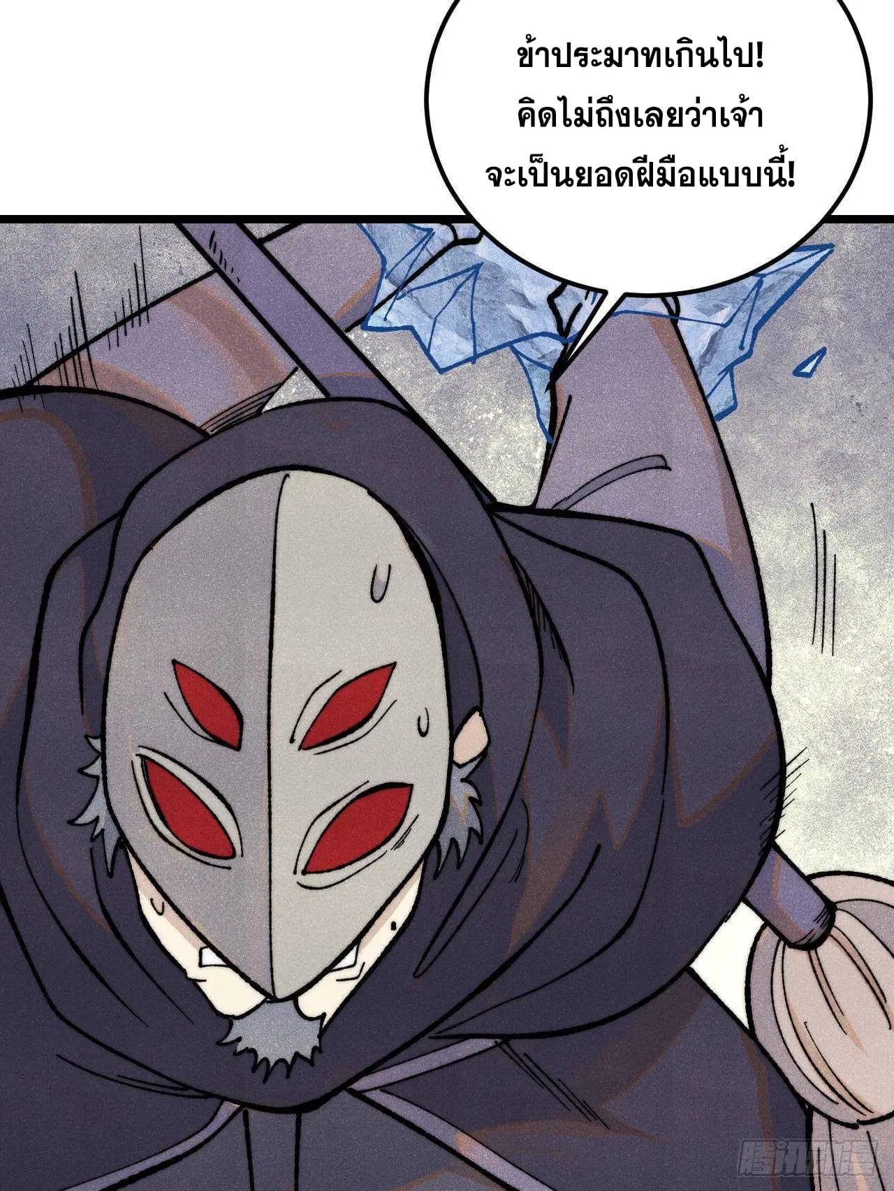 All Hail the Sect Leader ตอนที่ 360 หน้า 14