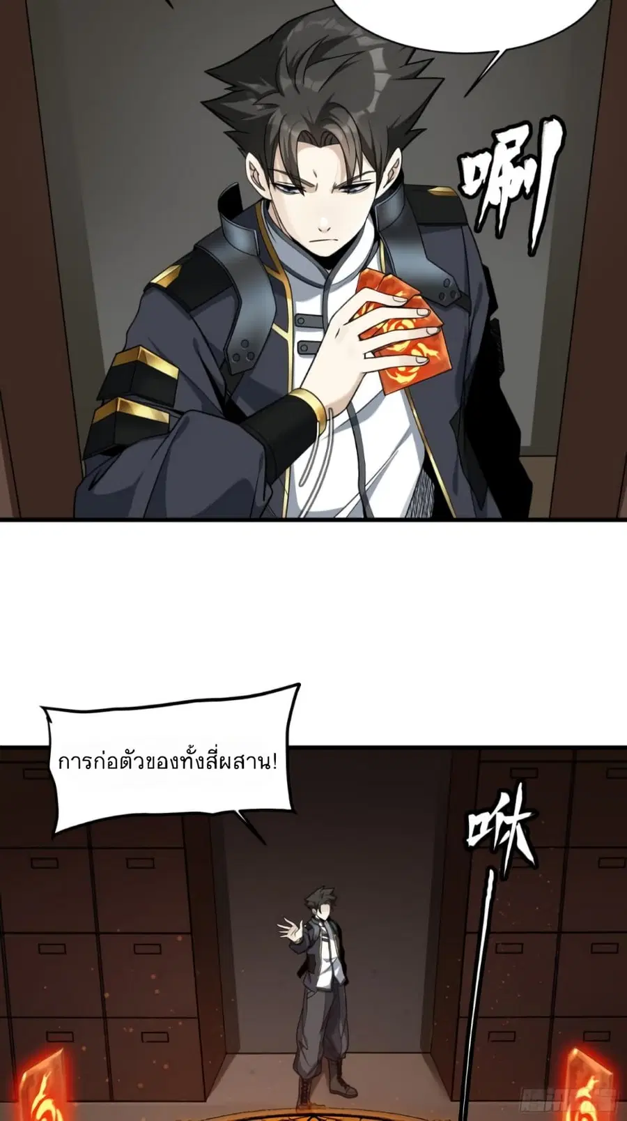 Legend of Star General ตอนที่ 13 หน้า 20