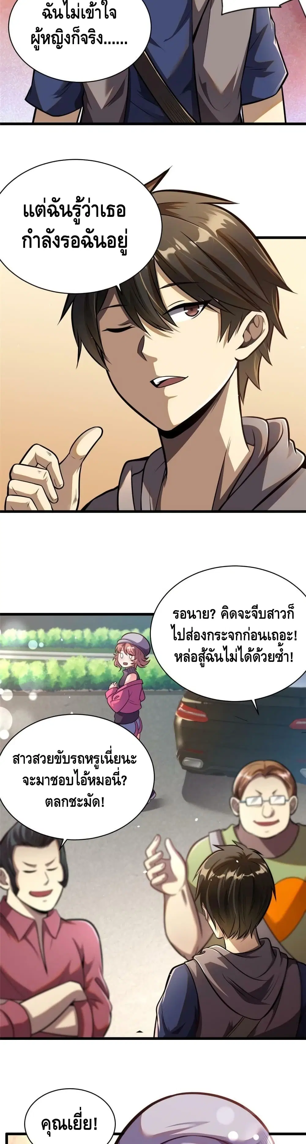 The Best Medical god in the city ตอนที่ 18 หน้า 9
