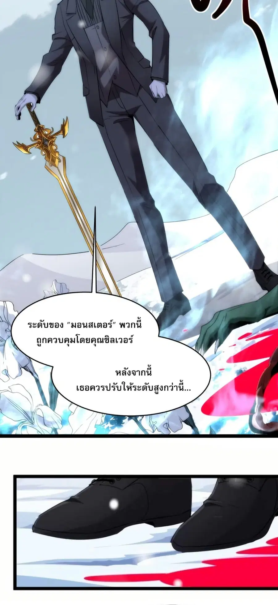 I’m Really Not the Evil God’s Lackey ตอนที่ 114 หน้า 8
