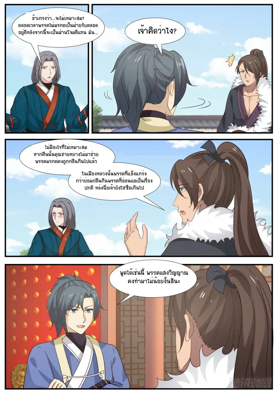 Martial Peak ตอนที่ 347 หน้า 13