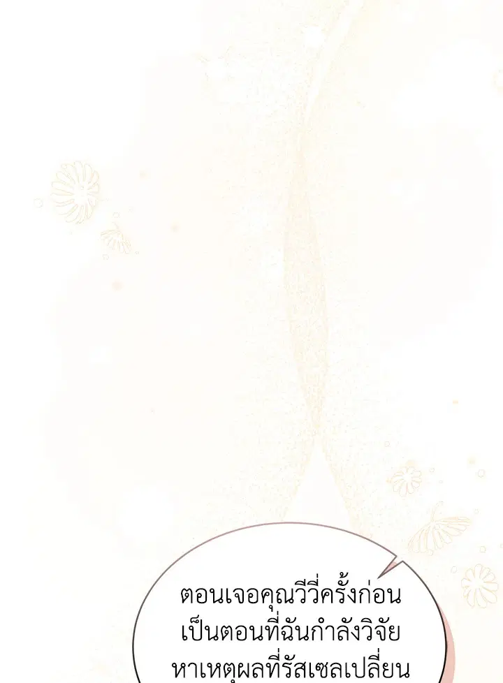 The Symbiotic Relationship Between a Panther and a Rabbit ตอนที่ 65 หน้า 65