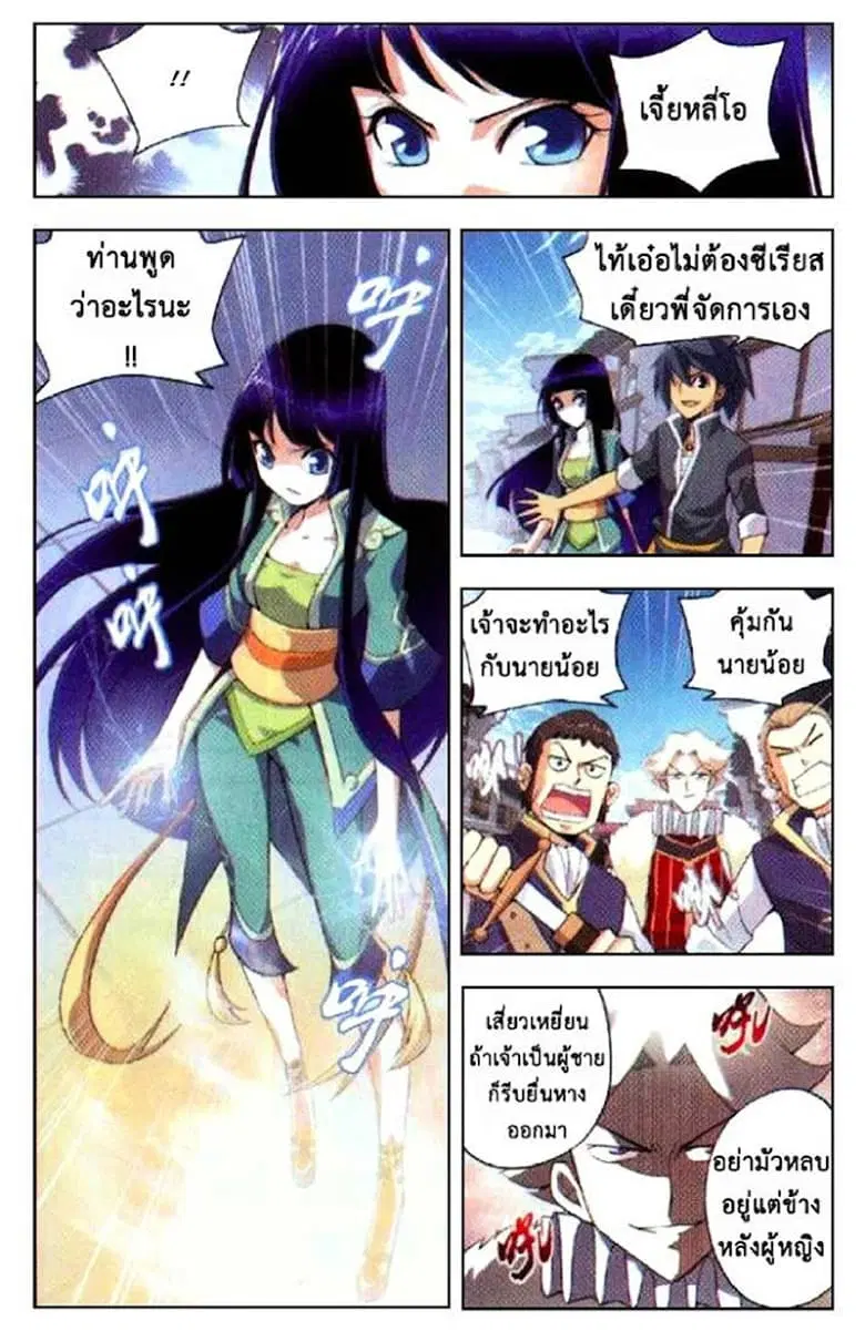 Doupo Cangqiong ตอนที่ 5 หน้า 14