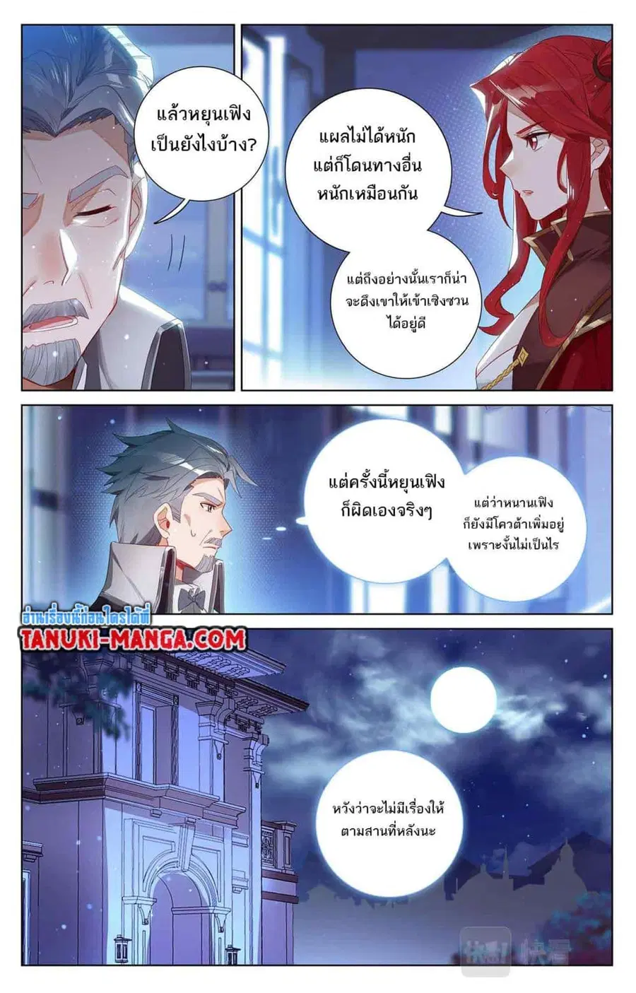 Absolute Resonance ตอนที่ 44 หน้า 4