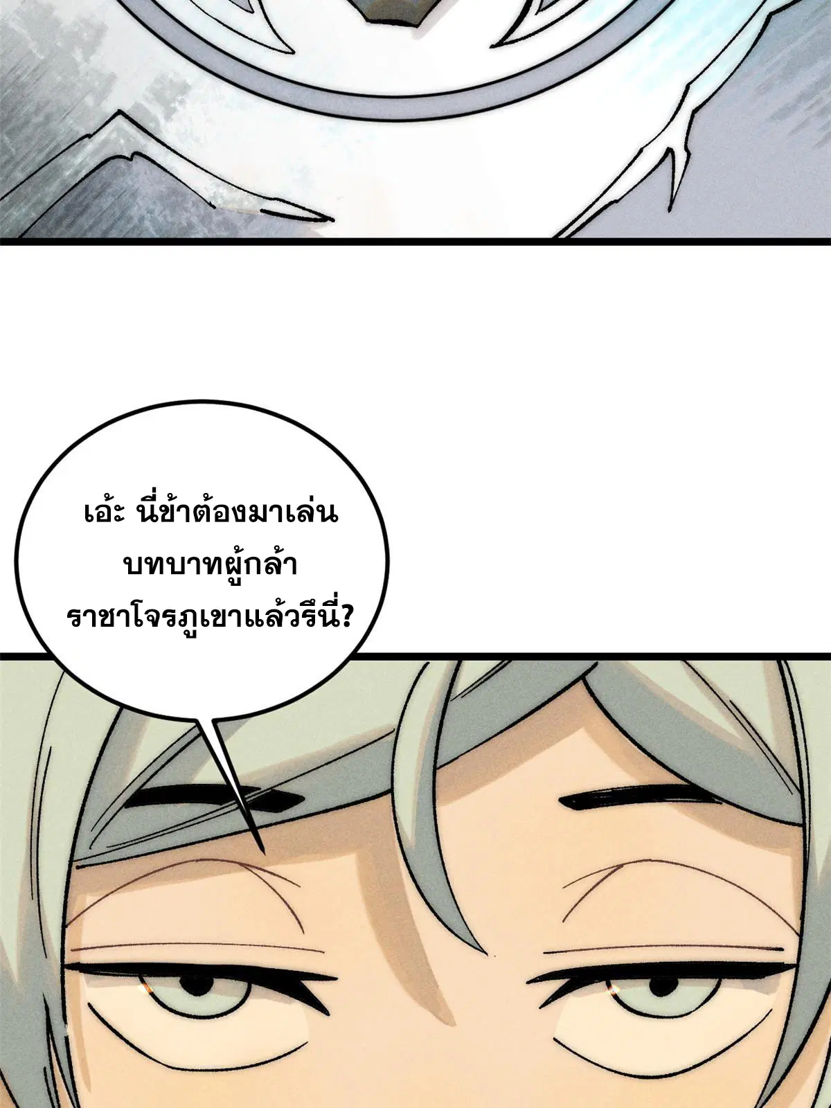 All Hail the Sect Leader ตอนที่ 226 หน้า 29
