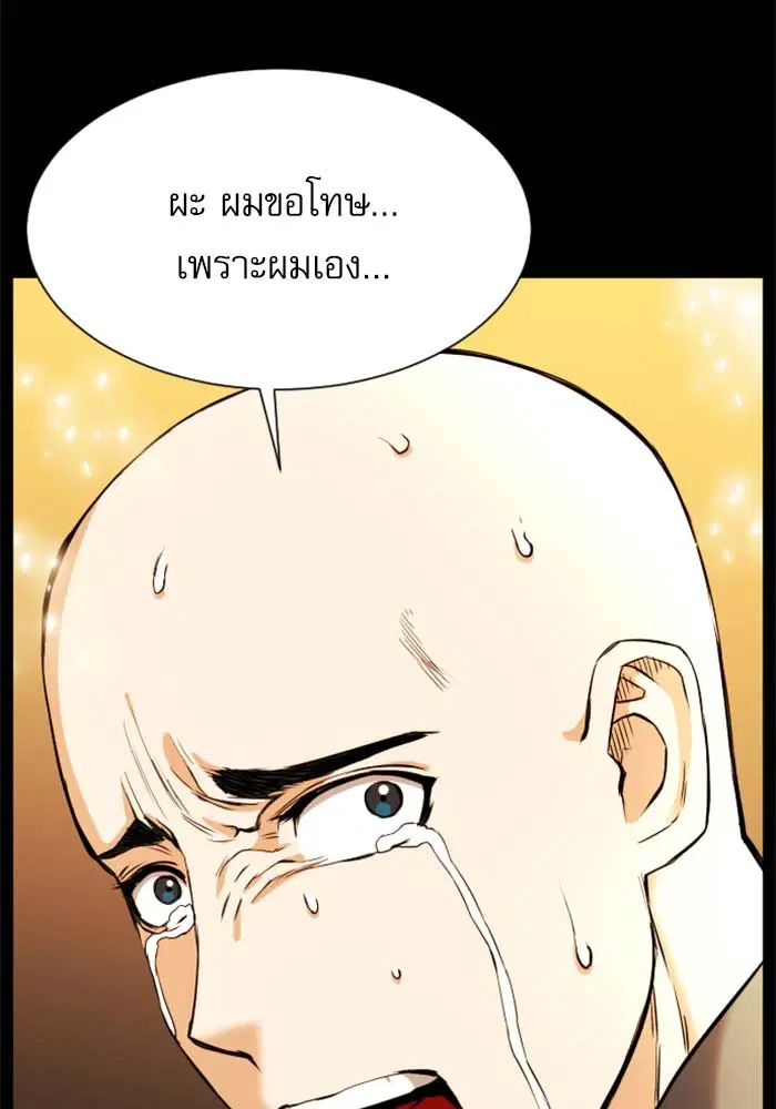 Seoul Station Druid ตอนที่ 18 หน้า 121