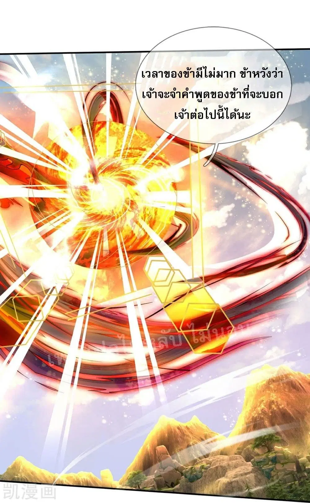Ultimate Demon King System ตอนที่ 76 หน้า 23