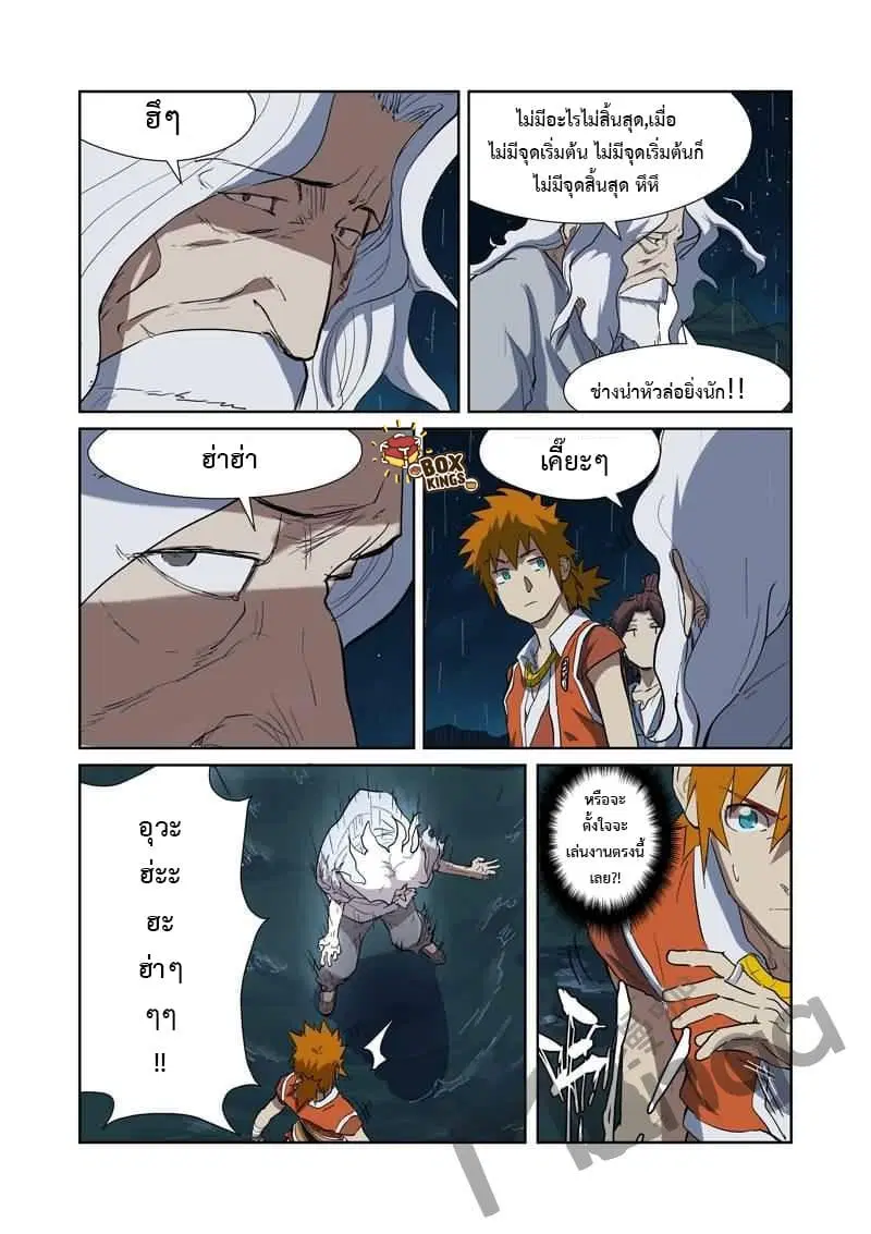 Tales of Demons and Gods ตอนที่ 173.5 หน้า 4