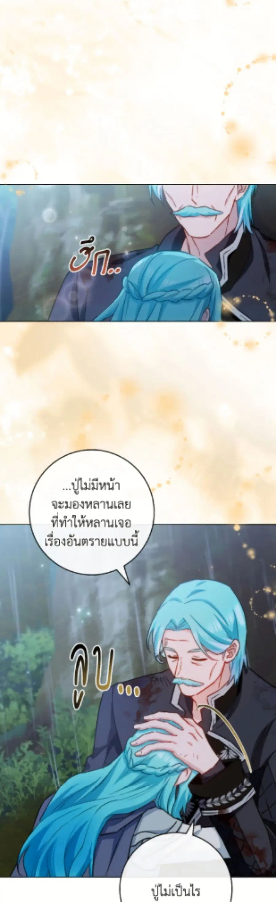 The Young Lady Is a Royal Chef ตอนที่ 184 หน้า 148