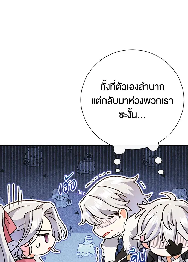 The Villain’s Match Is Too Perfect – คู่ดูตัวของนางร้ายเพอร์เฟกต์เกินไป ตอนที่ 7 หน้า 89