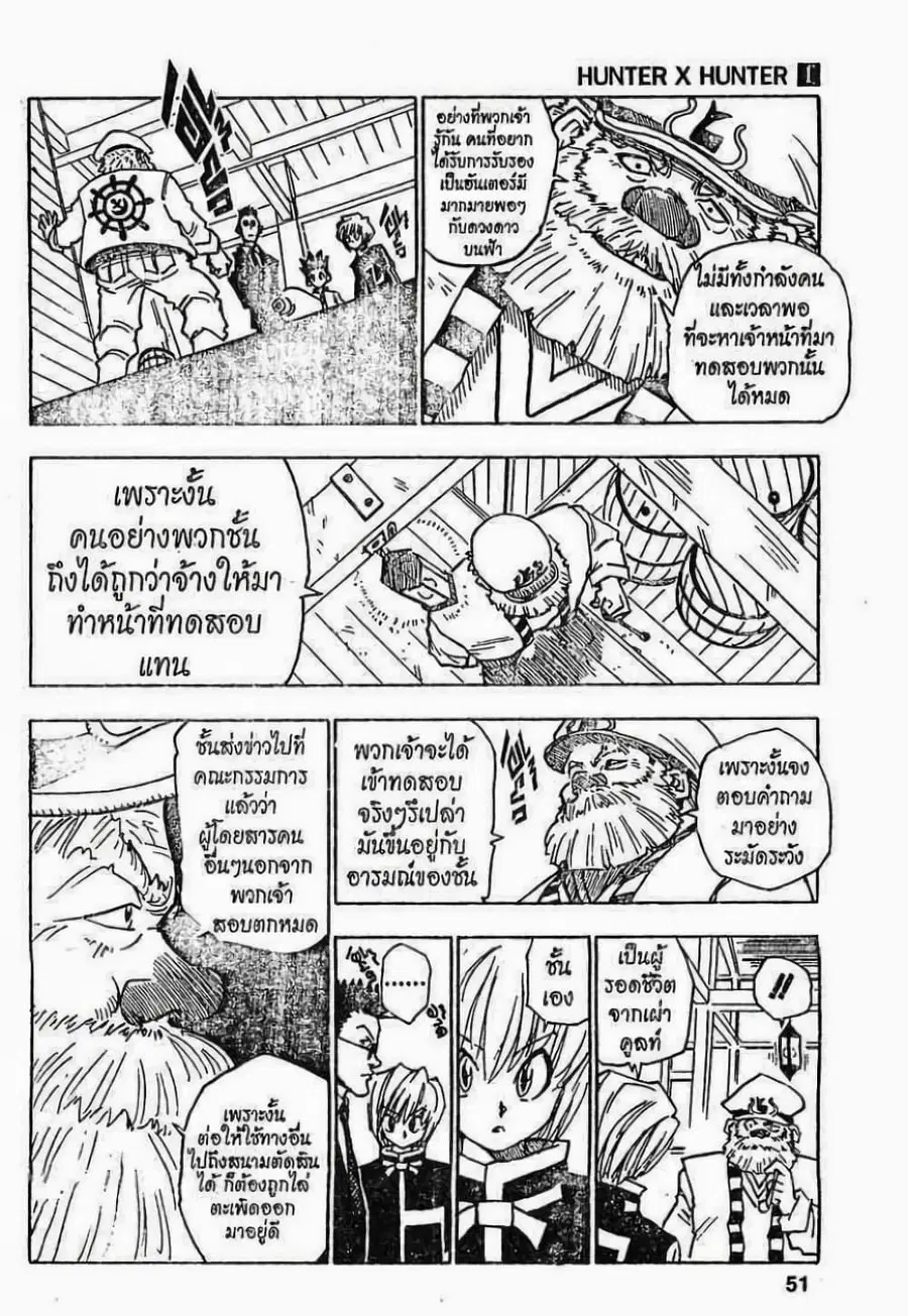 Hunter x Hunter ตอนที่ 2 หน้า 13