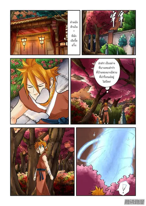 Tales of Demons and Gods ตอนที่ 108 หน้า 7