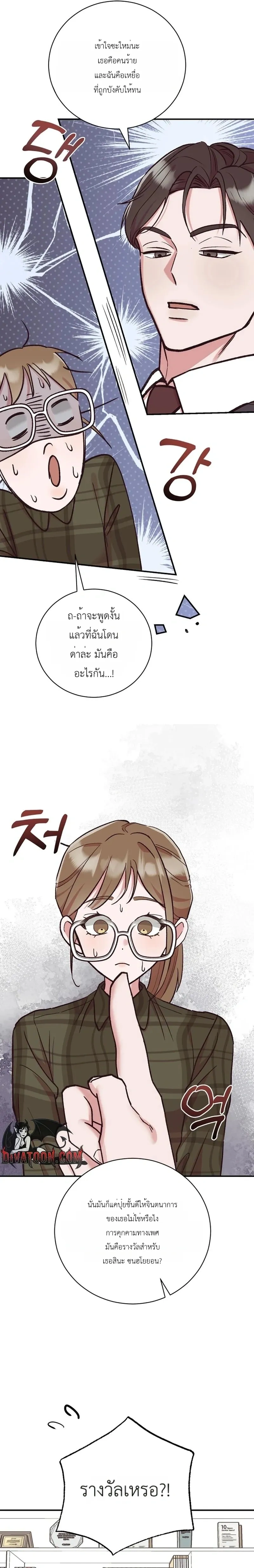Do Not Harass Your Boss – บอสตัวร้ายกับยัยพนักงานสายรุก ตอนที่ 4 หน้า 7