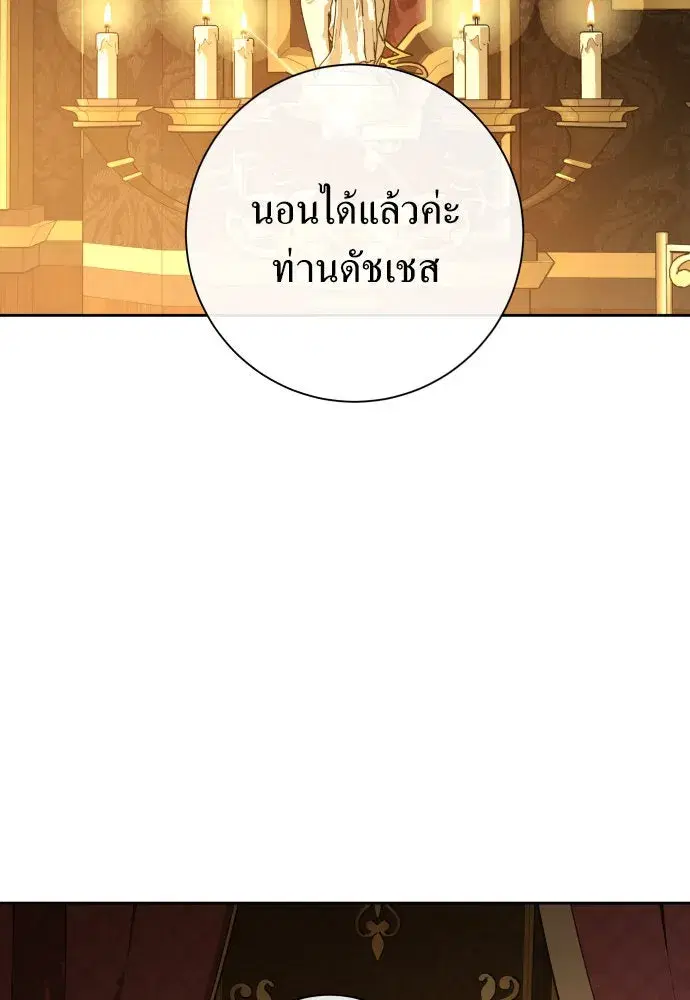 Your Throne ตอนที่ 194 หน้า 128