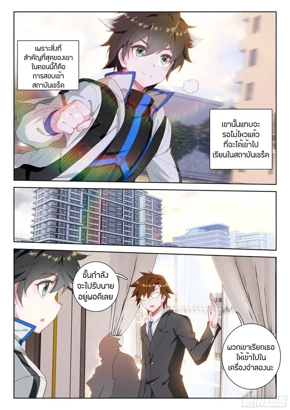 Douluo Dalu IV: Zhongji Douluo ตอนที่ 97 หน้า 17