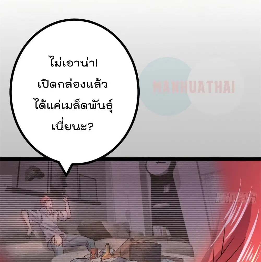Shadow Hack ตอนที่ 57 หน้า 36