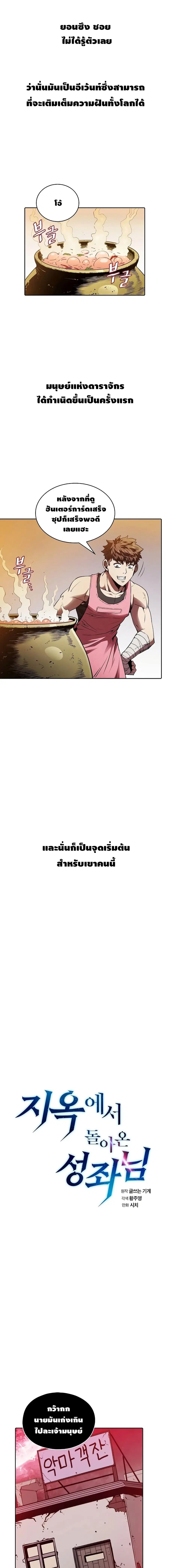 The Constellation That Returned From Hell ตอนที่ 11 หน้า 6