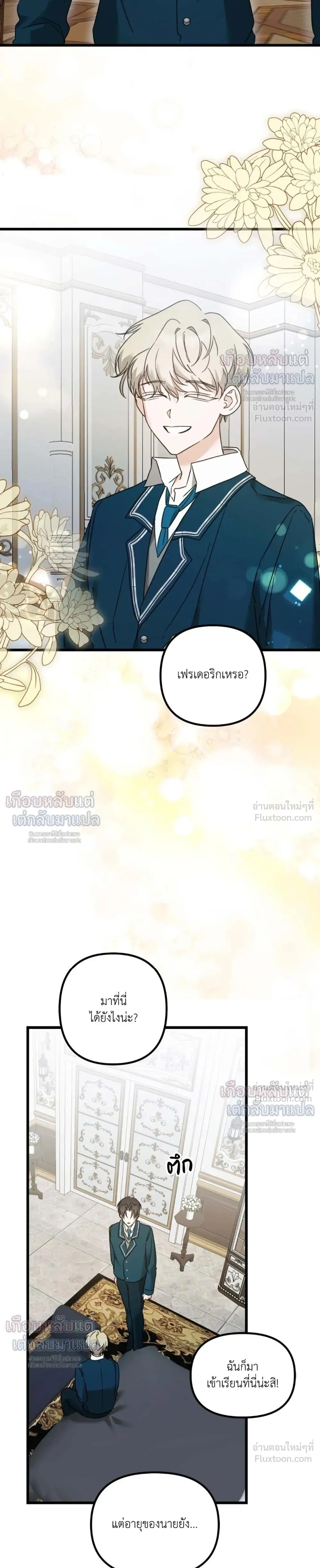 My Childhood Friend Opposes the Wedding – เพื่อนสมัยเด็กขอค้านงานแต่งครั้งนี้ ตอนที่ 2 หน้า 5