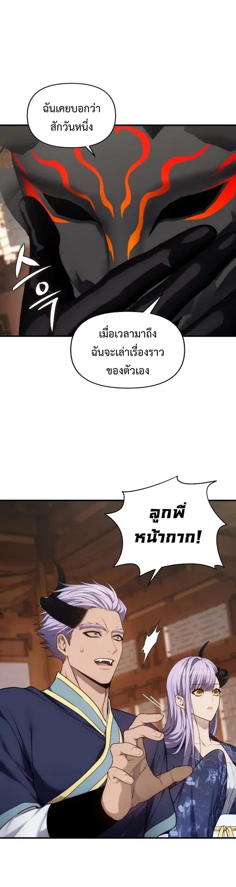 Second Life Ranker ตอนที่ 162 หน้า 31