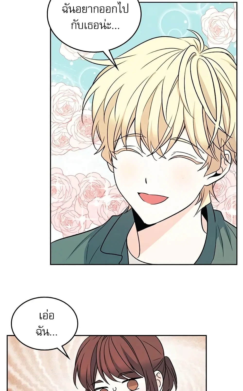 My Life as an Internet Novel ตอนที่ 77 หน้า 6