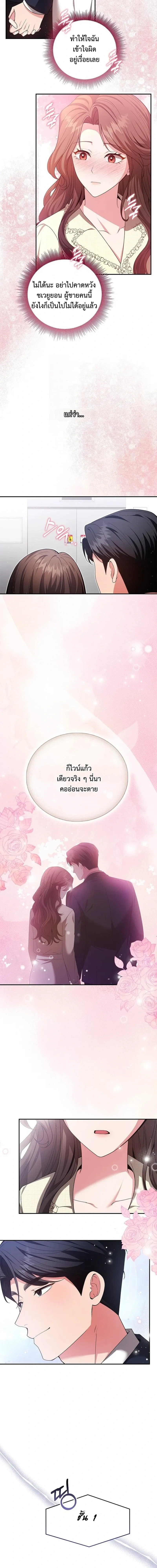 Dignity of Desire – เดิมพันรัก กับดักปรารถนา ตอนที่ 5 หน้า 7