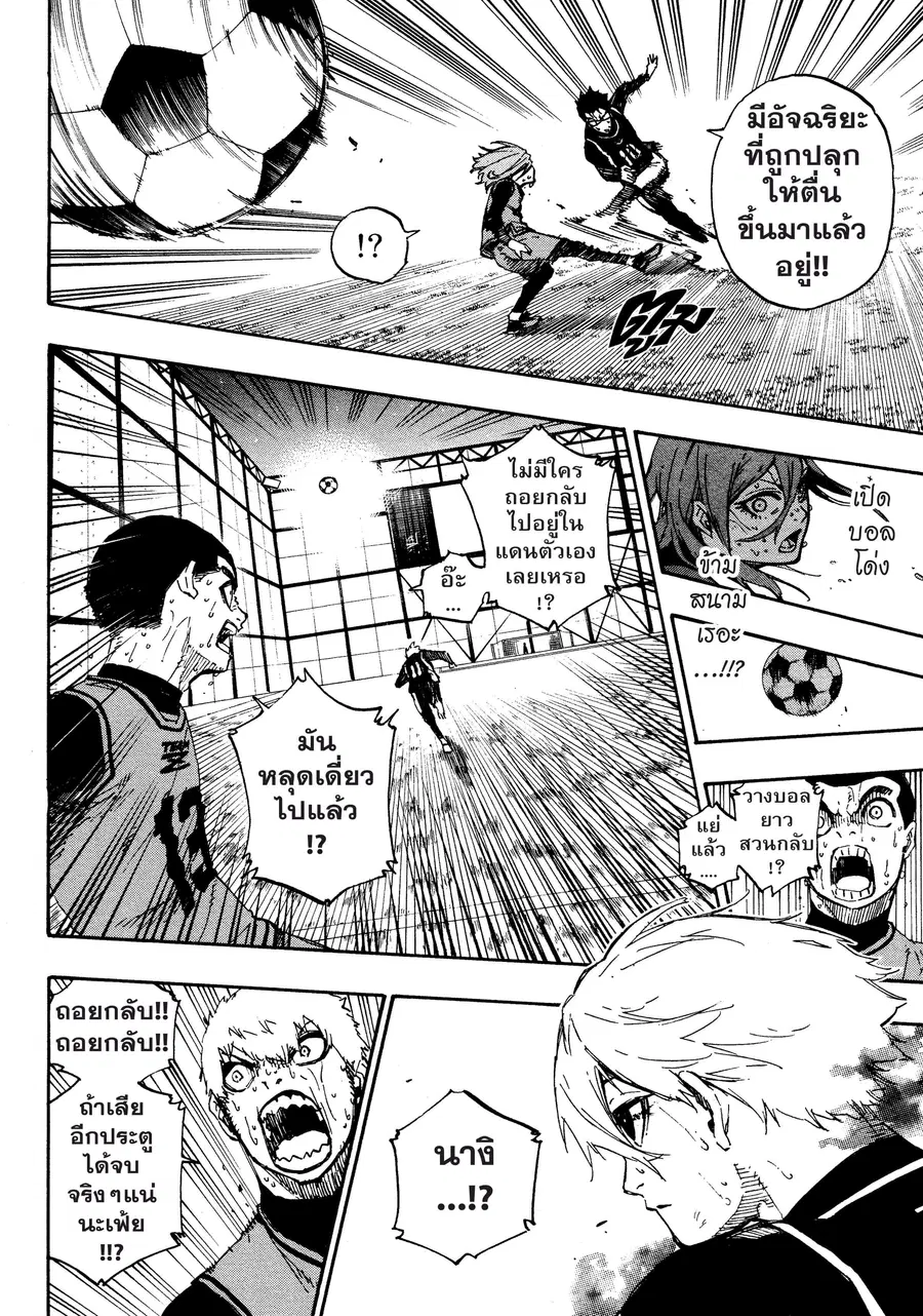 Blue lock ตอนที่ 34 หน้า 11