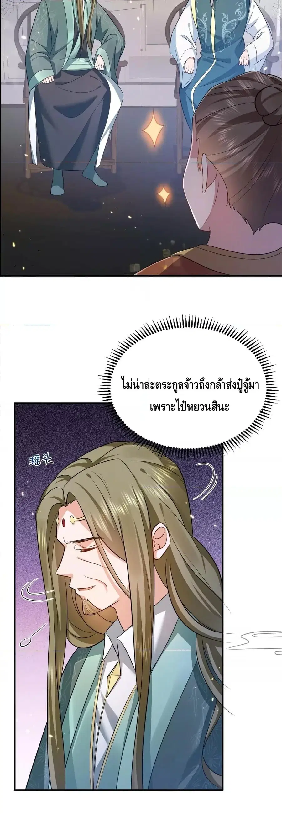 Am I Invincible ตอนที่ 132 หน้า 17