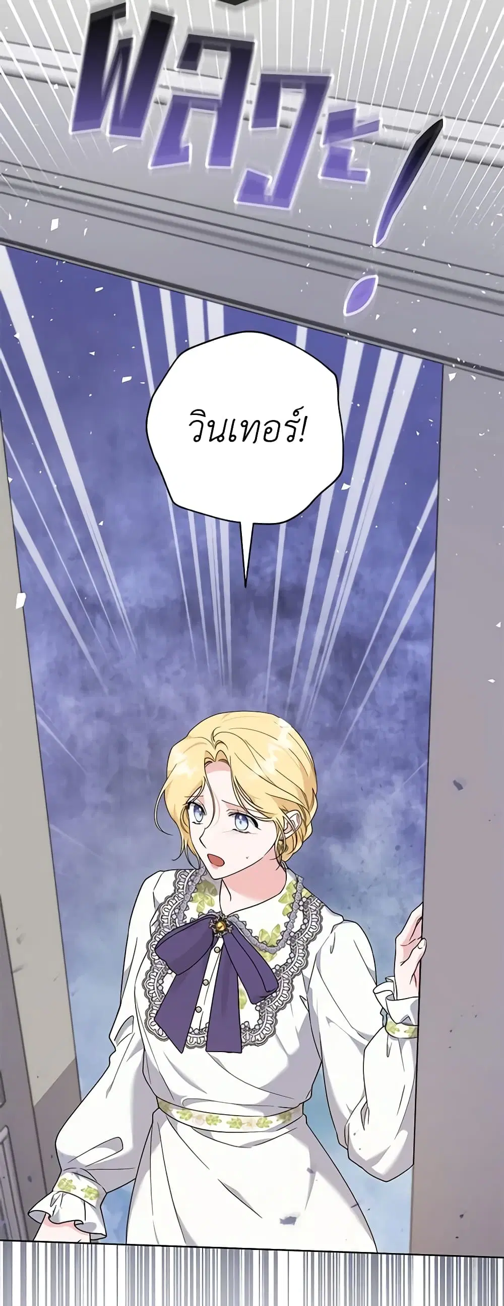 What It Means to Be You ตอนที่ 103 หน้า 23