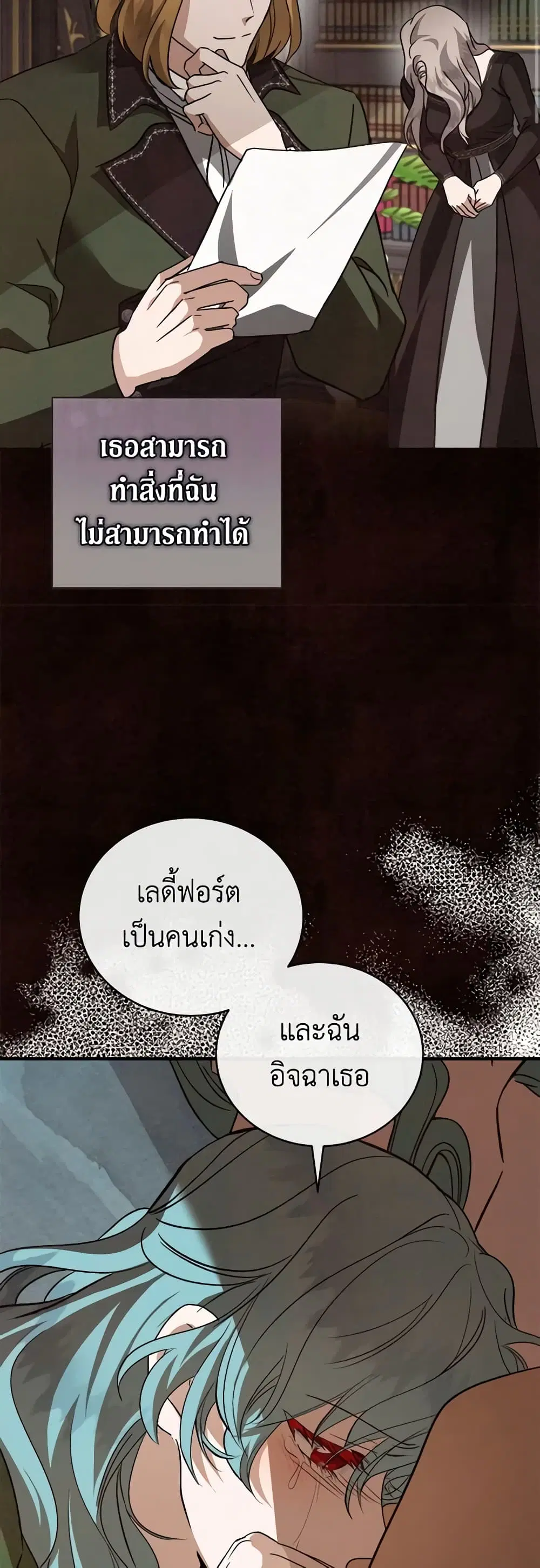 The Villainess Lives Again ตอนที่ 153 หน้า 16