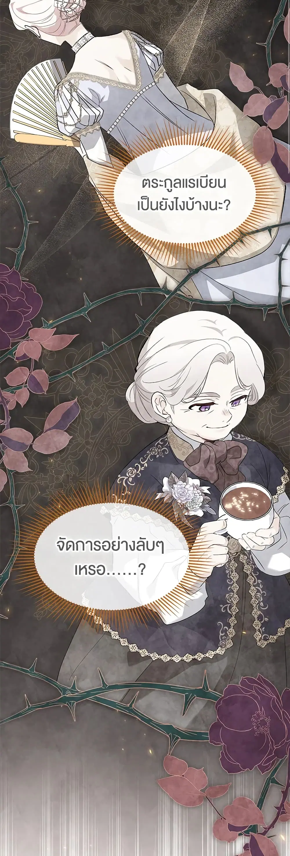 The Symbiotic Relationship Between a Panther and a Rabbit ตอนที่ 90 หน้า 10