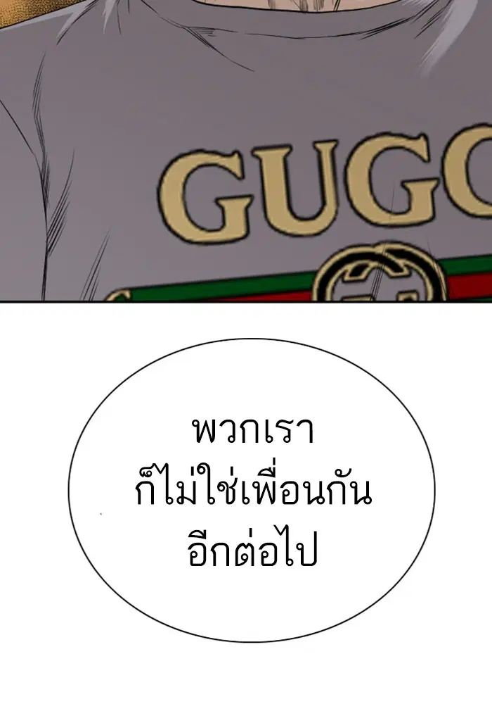 Bad Guy ตอนที่ 96 หน้า 5
