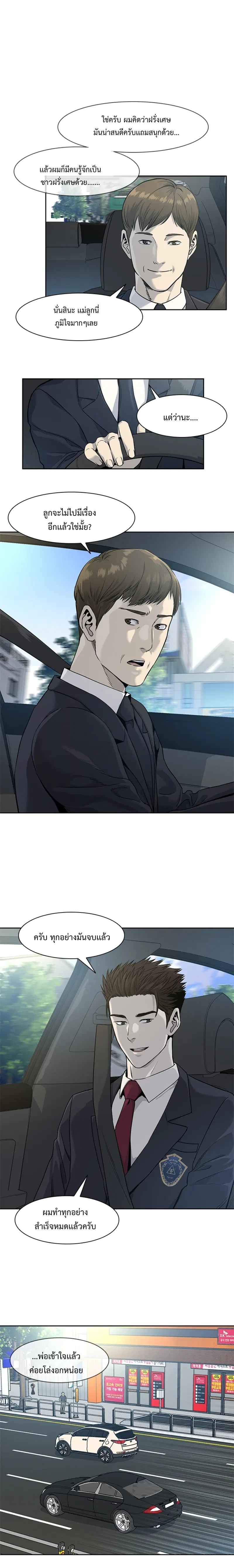 God of Blackfield ตอนที่ 38 หน้า 10
