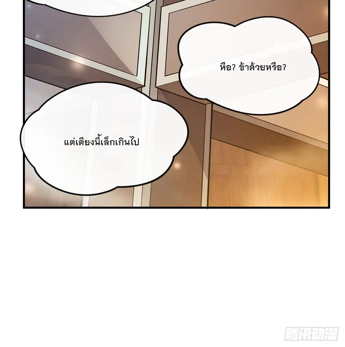 My Female Disciples are all Future Masters of the Heavens ตอนที่ 180 หน้า 47