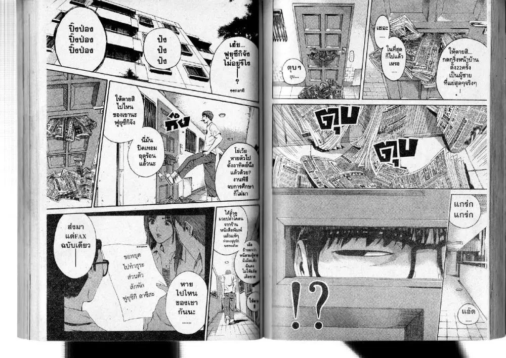 GTO : Great Teacher Onizuka ตอนที่ 147 หน้า 2