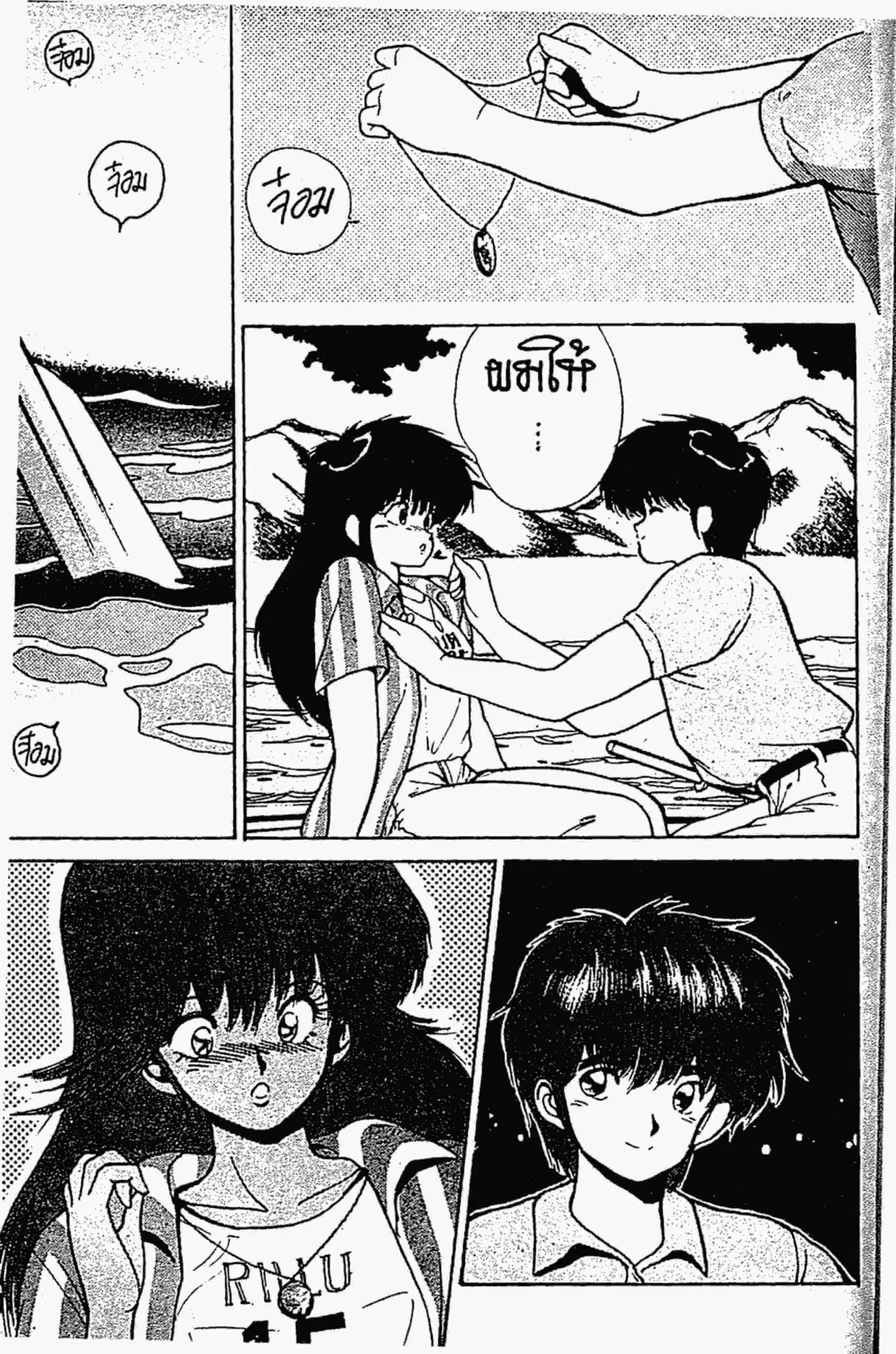 Kimagure Orange☆Road ตอนที่ 151 หน้า 12