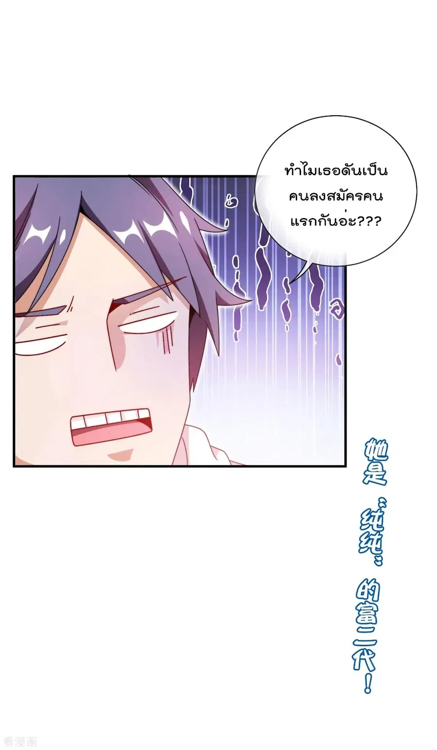I am The Richest in The World ตอนที่ 195 หน้า 42