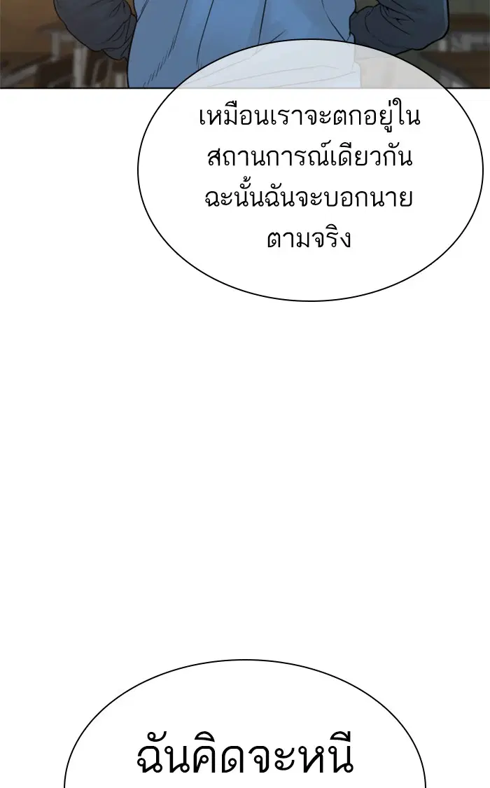 How to Fight ตอนที่ 157 หน้า 61