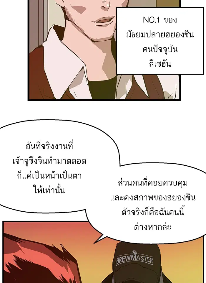 Weak Hero ตอนที่ 39 หน้า 43