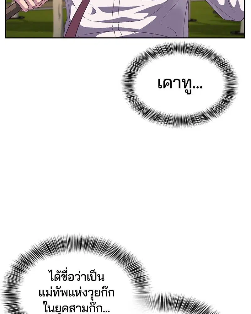 The Boy of Death ตอนที่ 112 หน้า 10