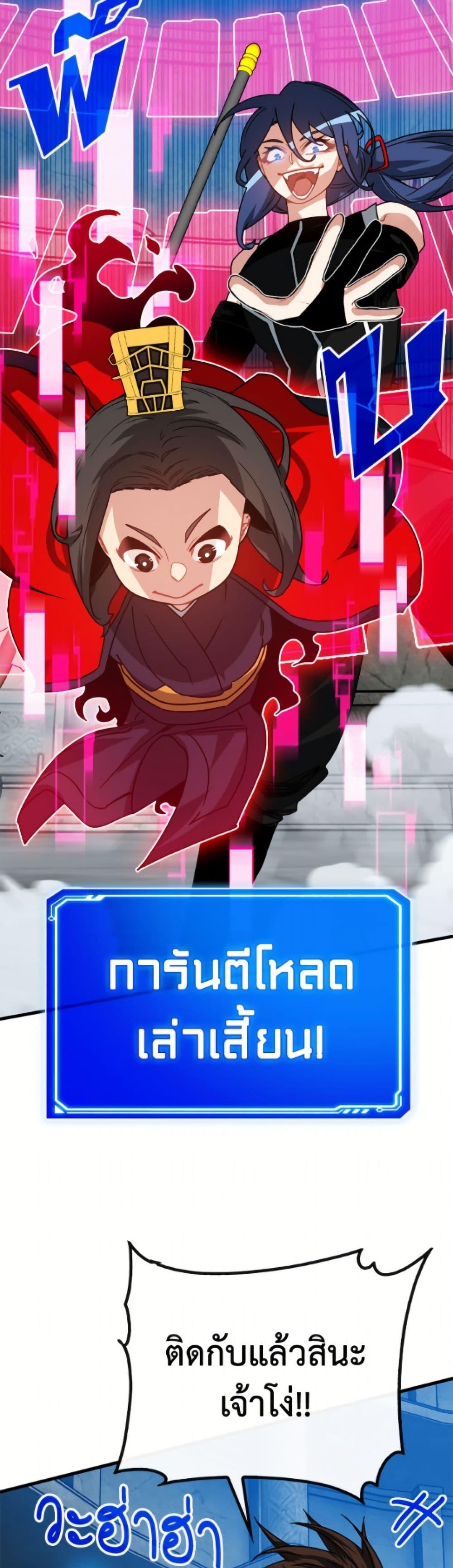 SSS-Class Gacha Hunter ตอนที่ 128 หน้า 23