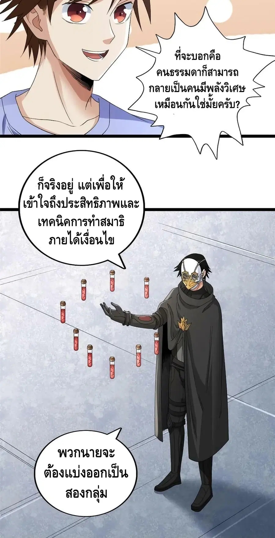I Have 999 Skills ตอนที่ 146 หน้า 23