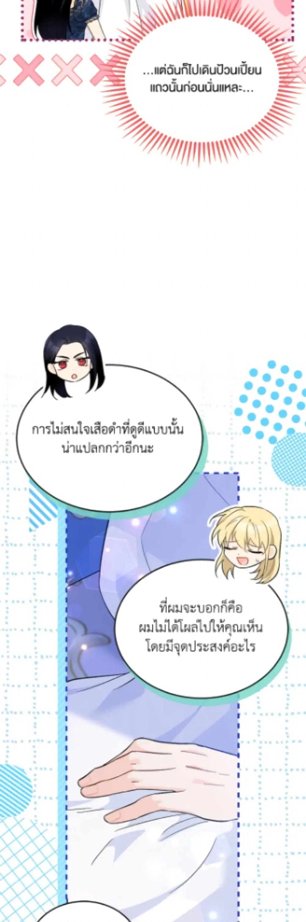 The Symbiotic Relationship Between a Panther and a Rabbit ตอนที่ 188 หน้า 21