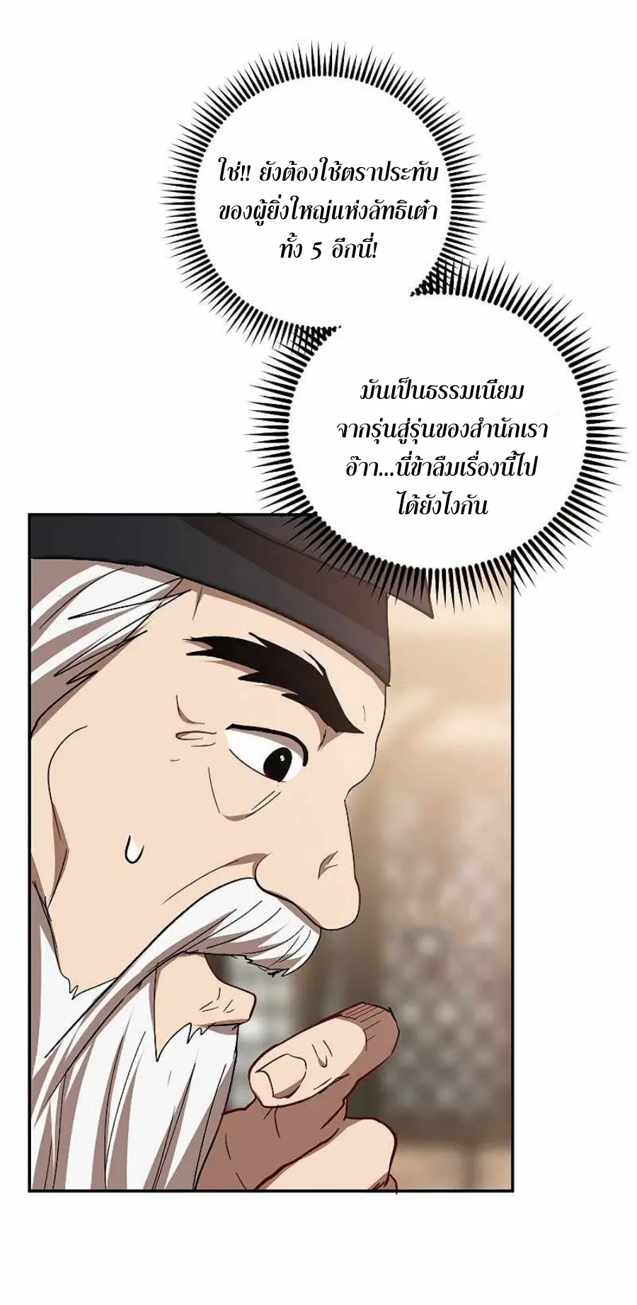 Path of the Shaman ตอนที่ 65 หน้า 19