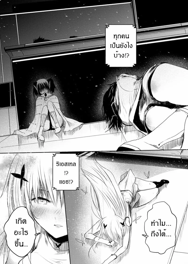 Path A waY ตอนที่ 33 หน้า 8