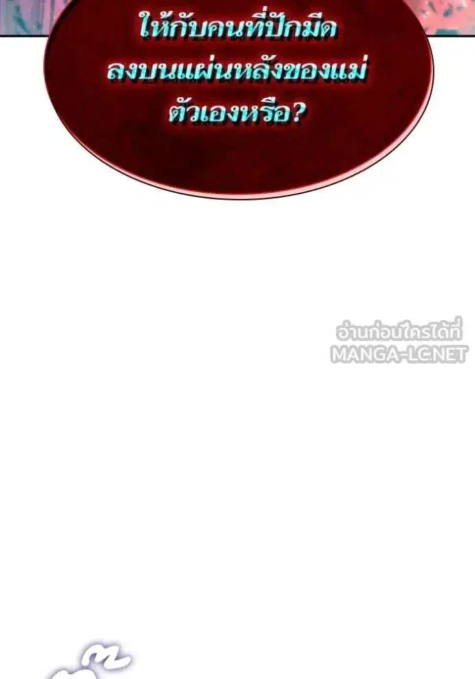 Sister I Am the Queen in This Life ตอนที่ 150 หน้า 120