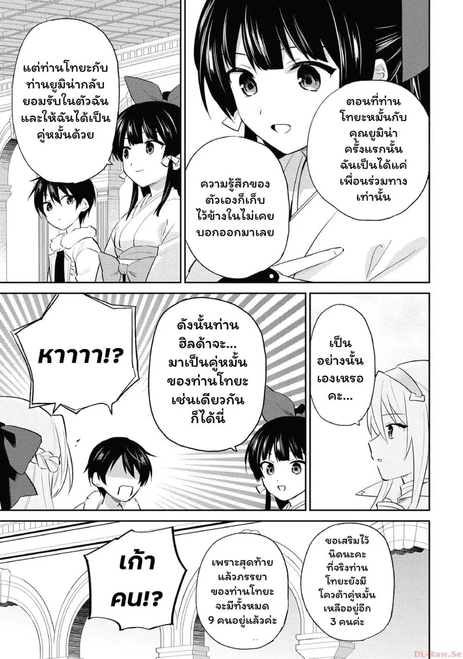 In Another World With My Smartphone ตอนที่ 80 หน้า 17